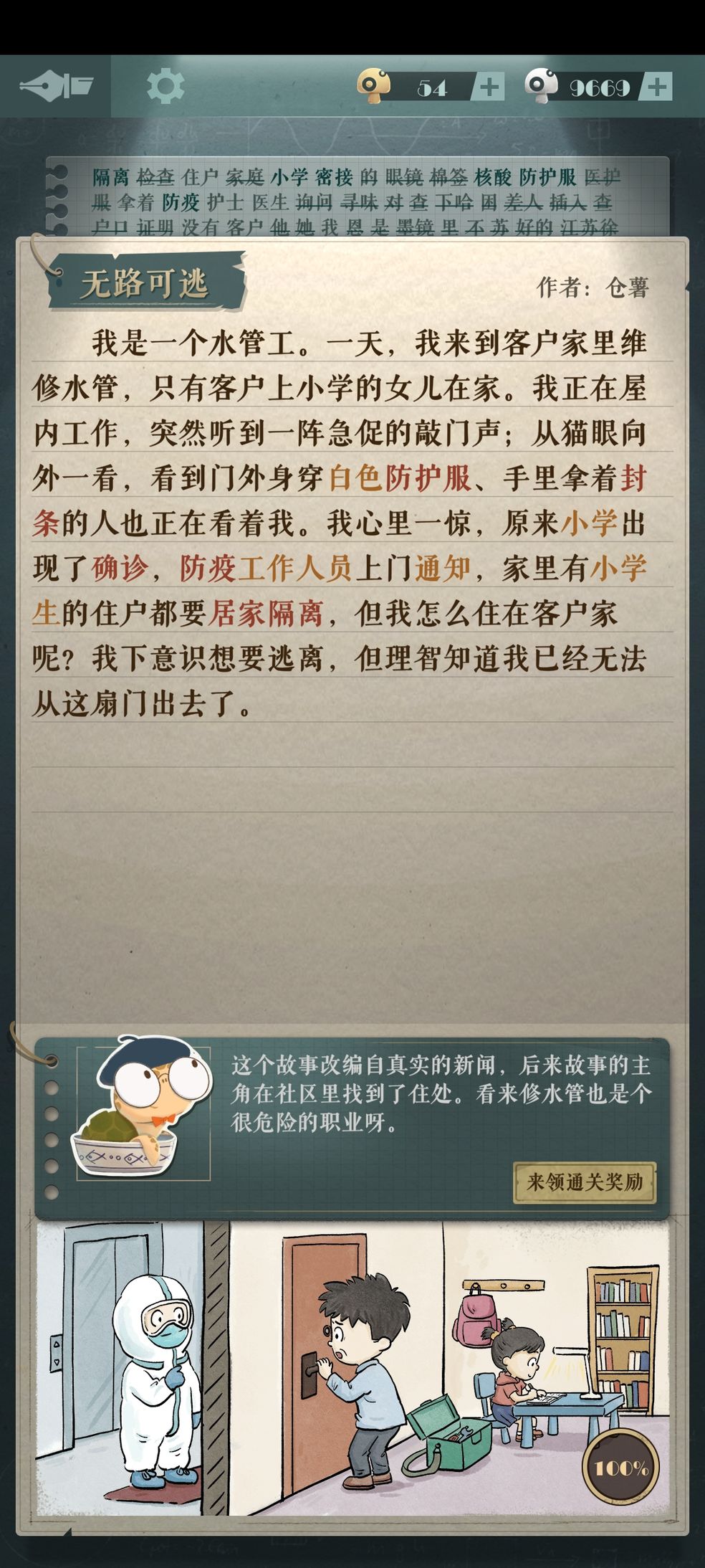 海龟蘑菇汤无路可逃攻略