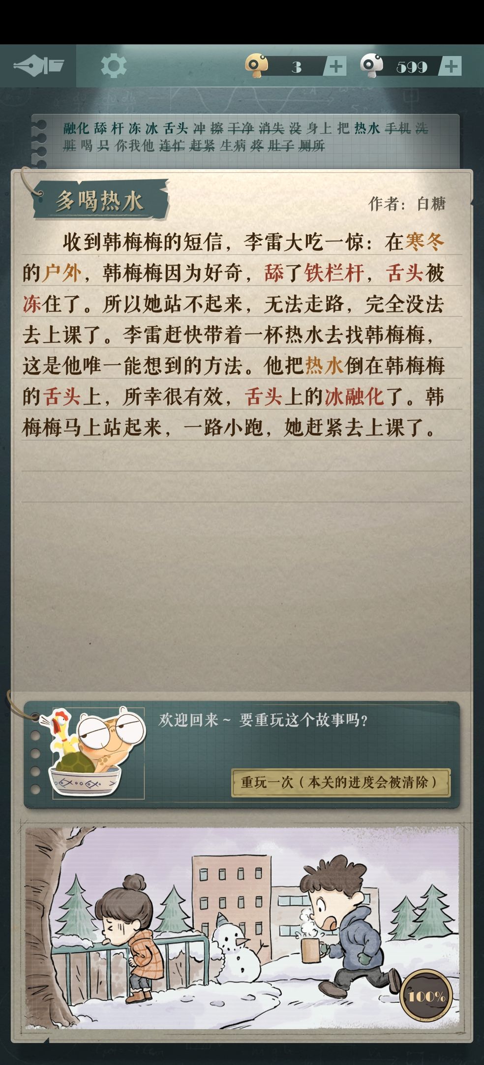 海龟蘑菇汤李雷和韩梅梅攻略